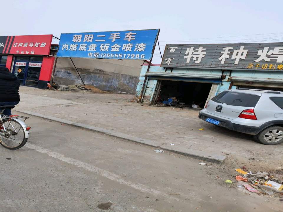 朝阳二手车