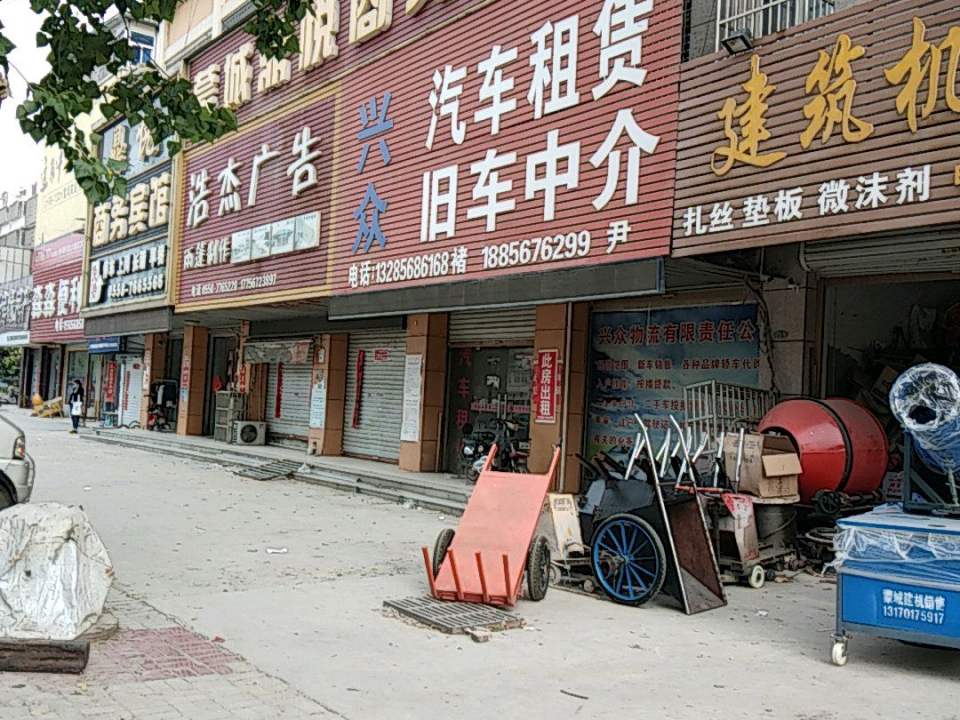 兴众二手车