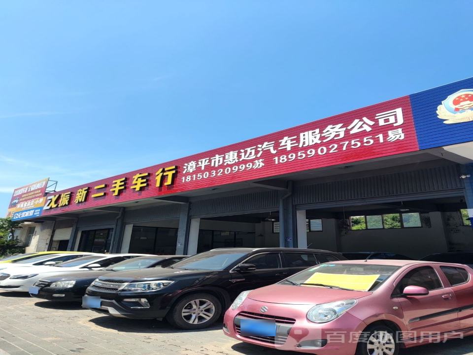 振新二手车行