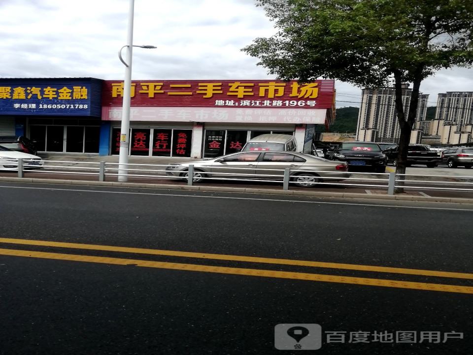 南平二手车市场