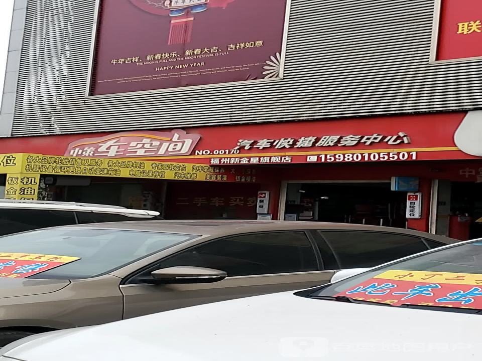 中策车空间汽车快捷服务中心(京岚线店)