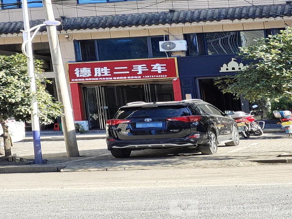 德胜二手车