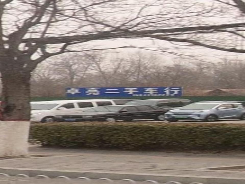 卓亮二手车