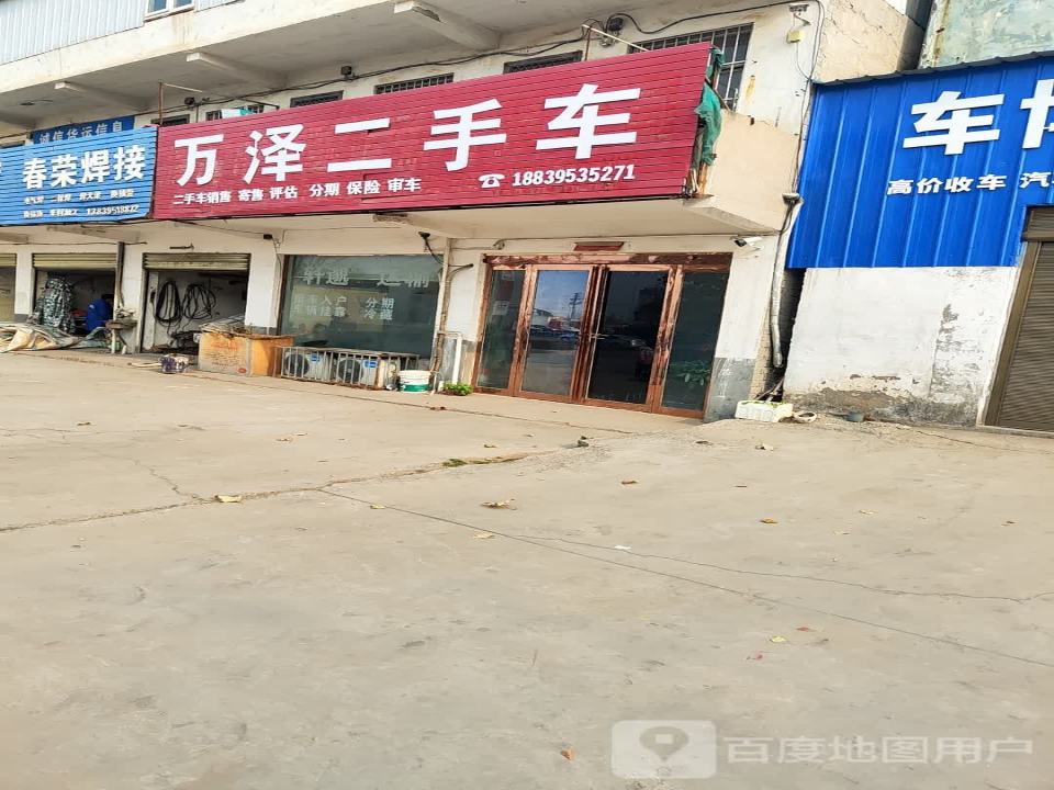 万泽二手车