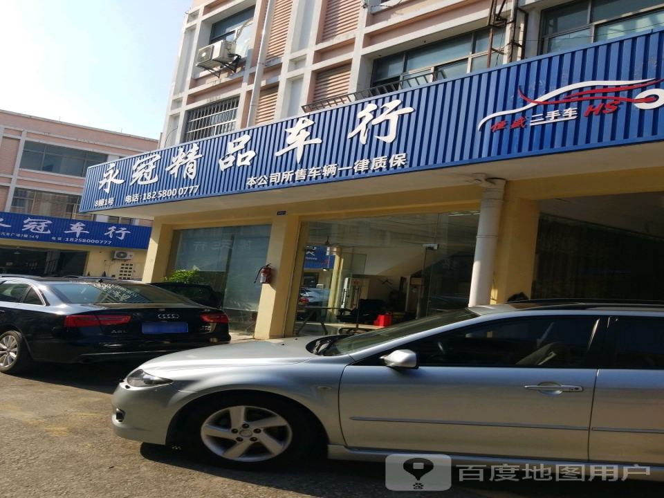 聚鑫精品车行