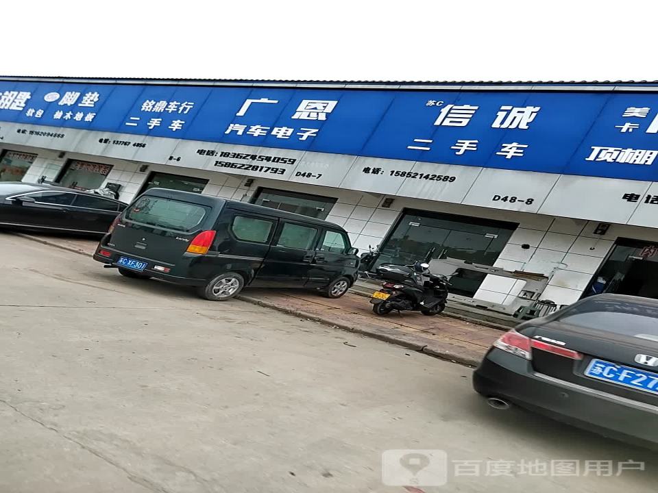 恒信二手车(三环东路)