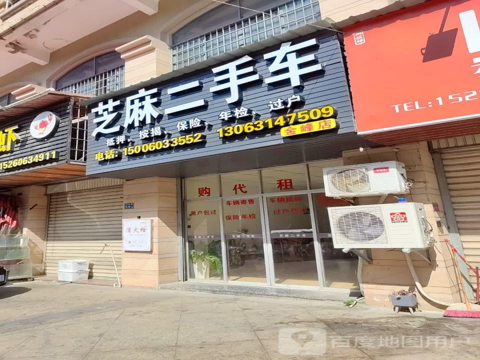 芝麻二手车