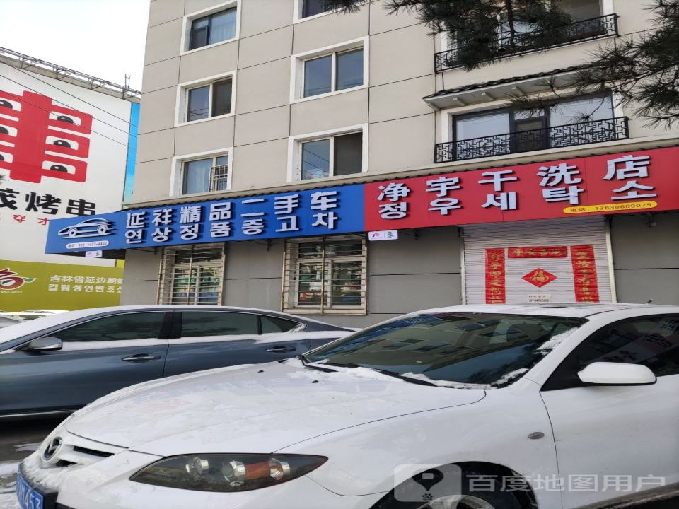 延祥精品二手车