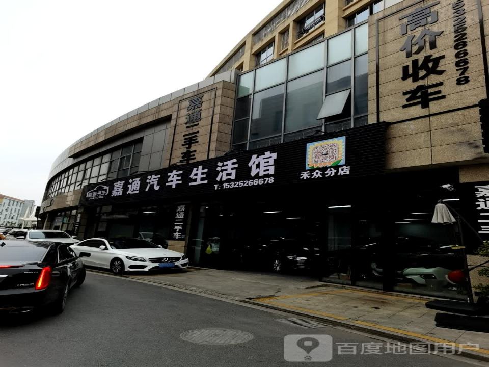嘉通汽车生活馆(禾众分店)