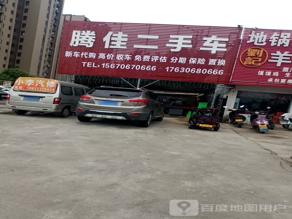 腾佳二手车