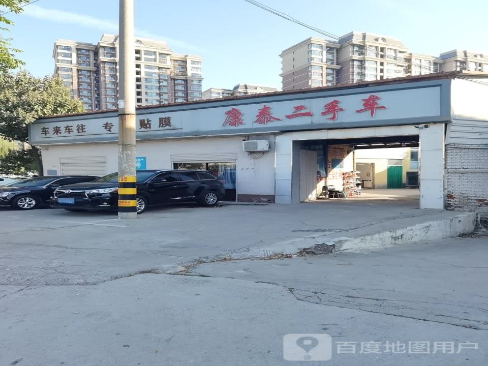 康泰二手车