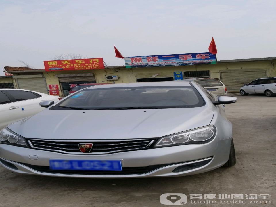 豫祥二手车