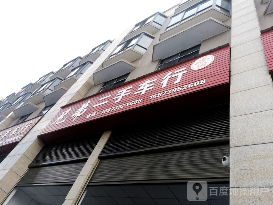 南方二手车行