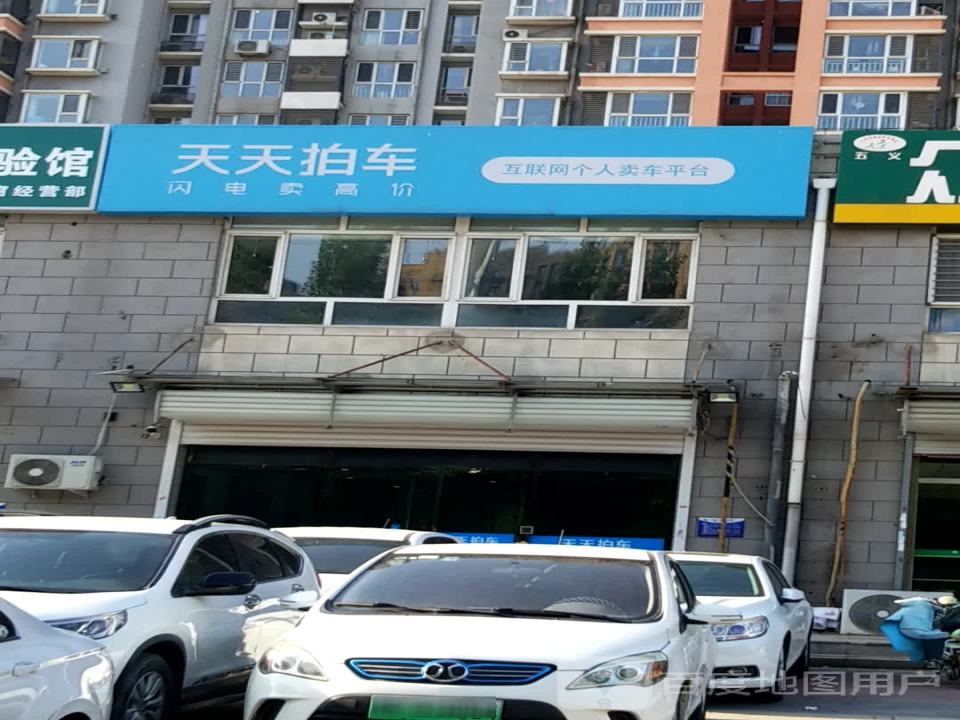 天天拍车(南龙道店)