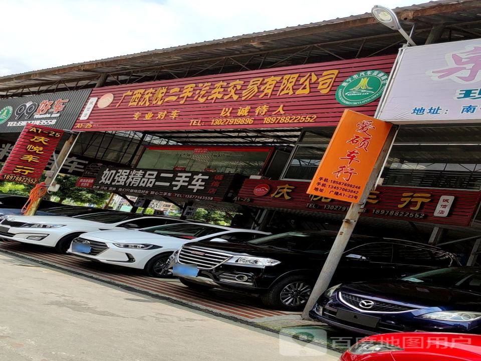 岩丰二手车交易有限公司