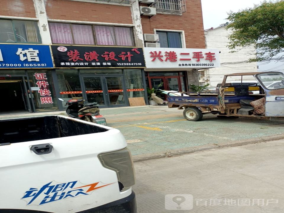 兴港二手车