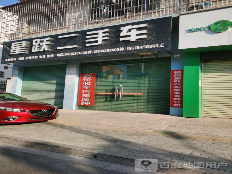 星跃二手车
