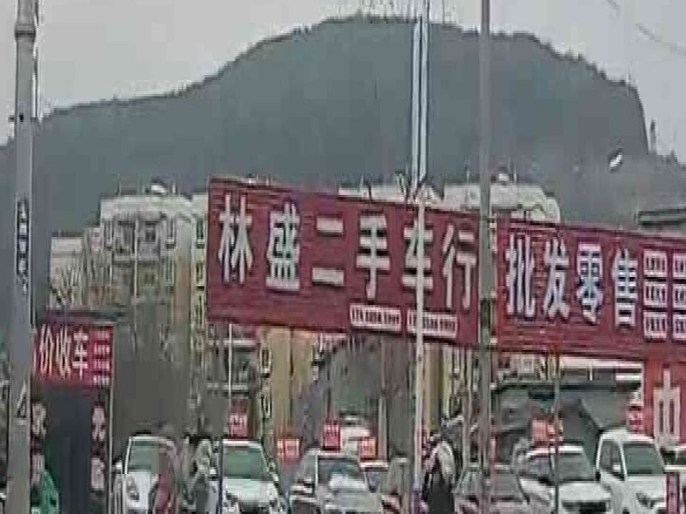 林盛二手车行批发零售