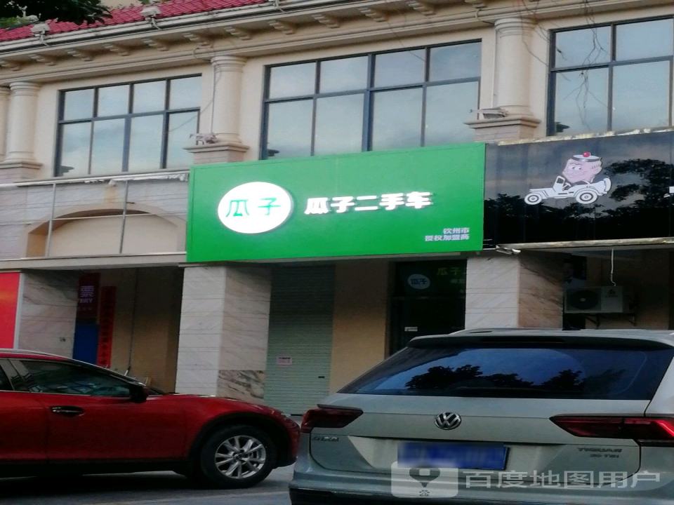 瓜子二手车(奥林名城)