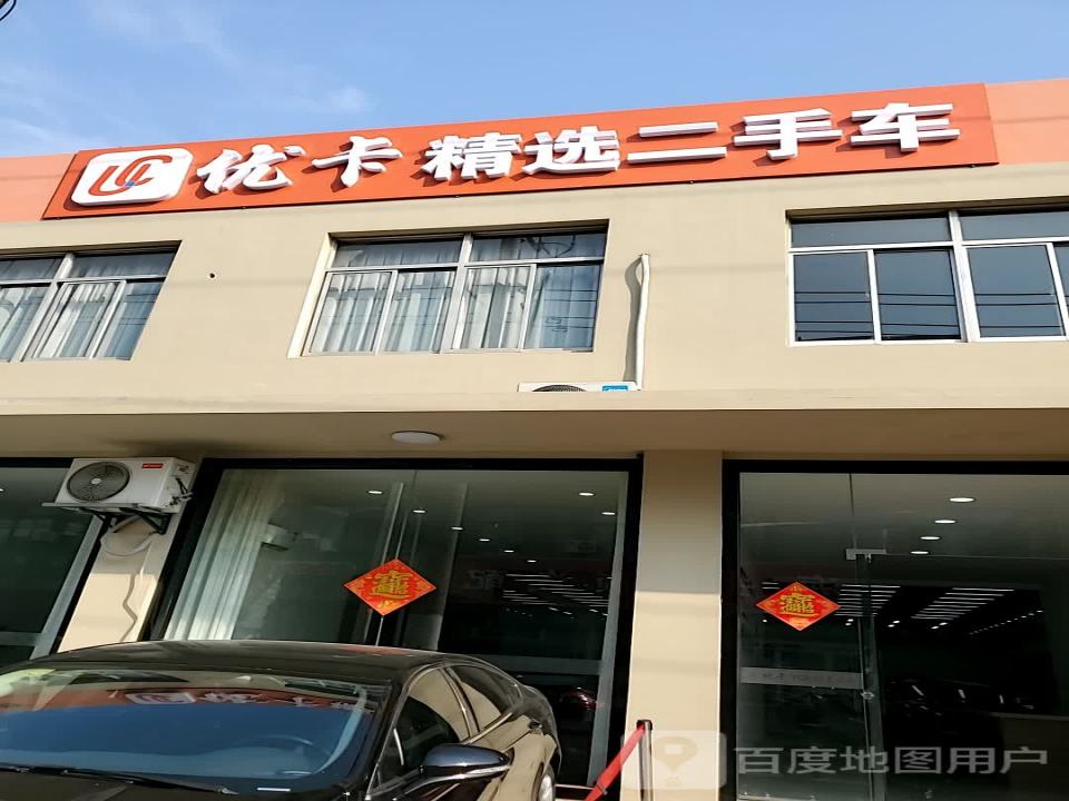 南通优卡精选二手车
