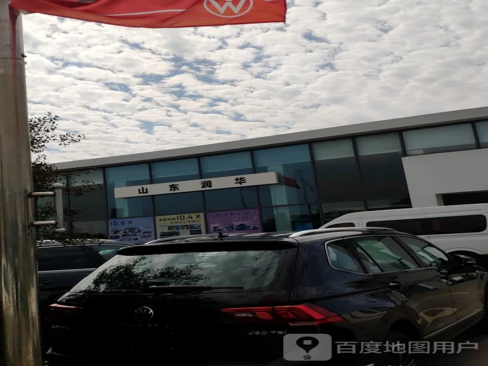 山东润华天信二手车中心