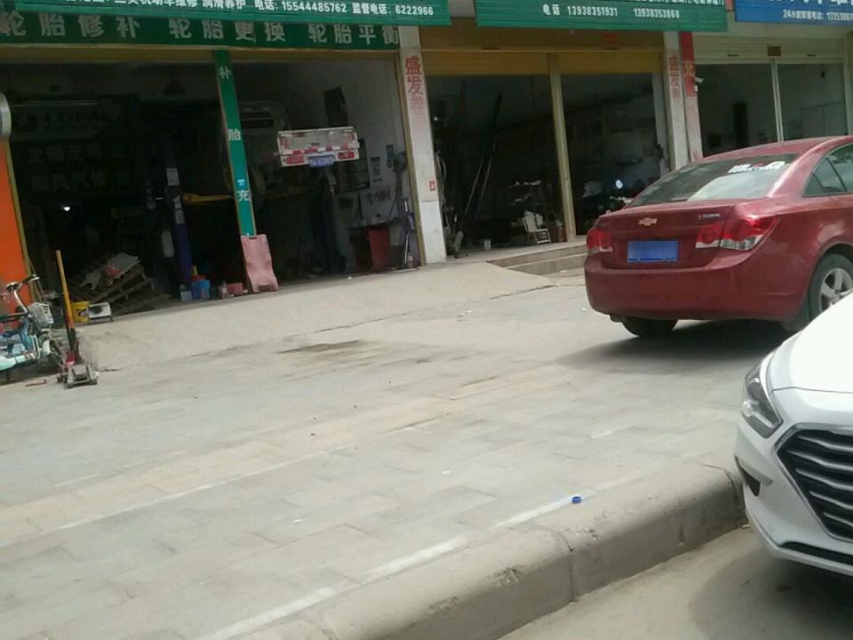 顺风汽车修理部