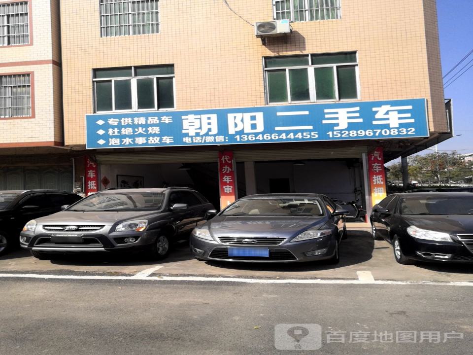 朝阳二手车