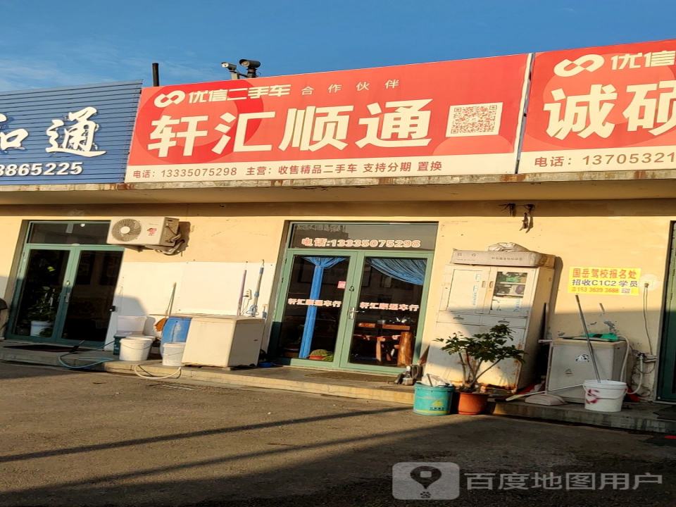 诚硕通车行