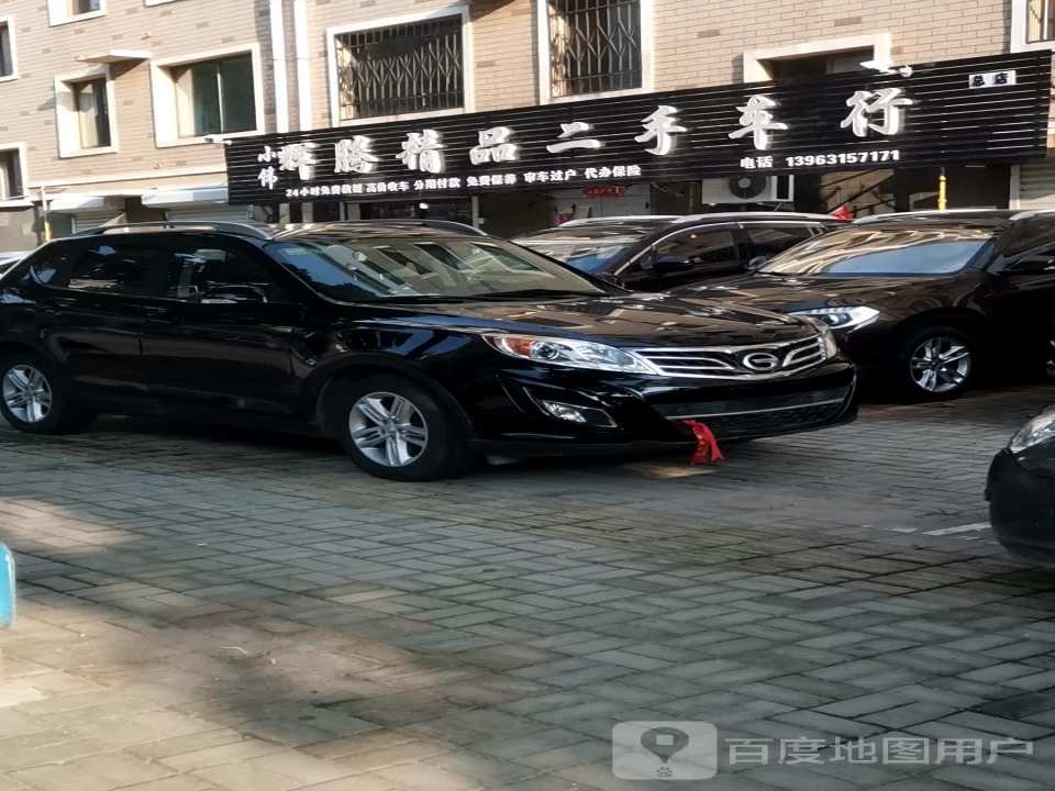 小伟辉腾精品二手车行