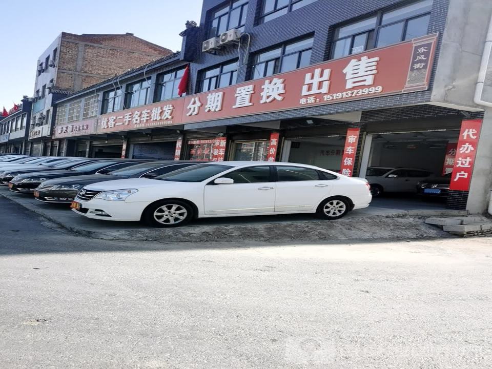 优客二手名车批发