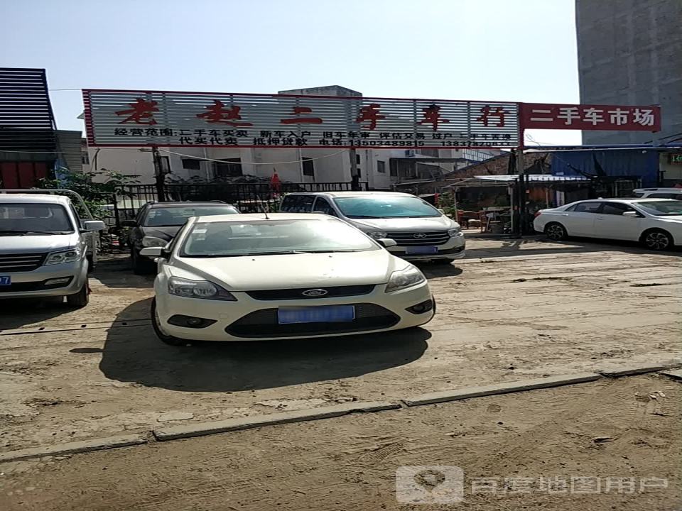 开封通许老赵二手车行