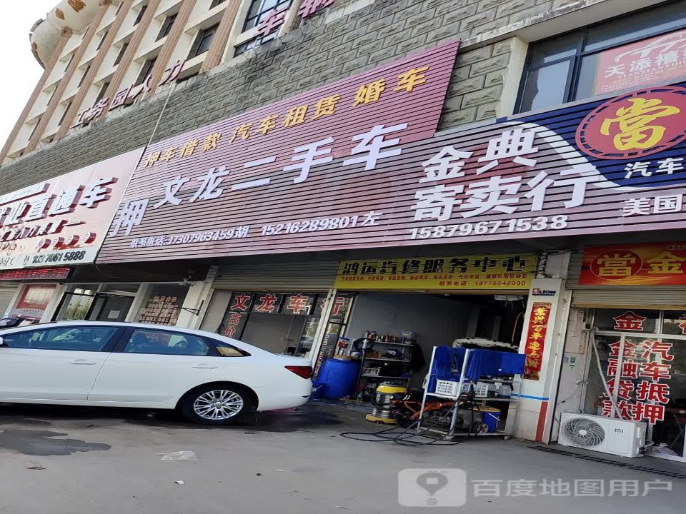 文龙二手车