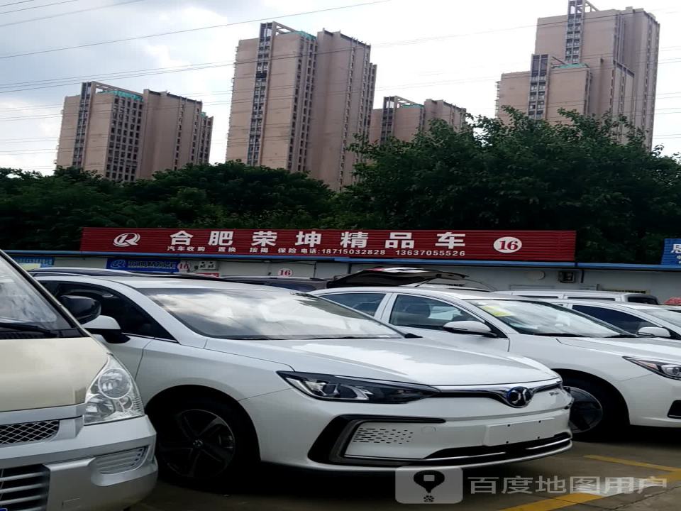 合肥荣坤精品车