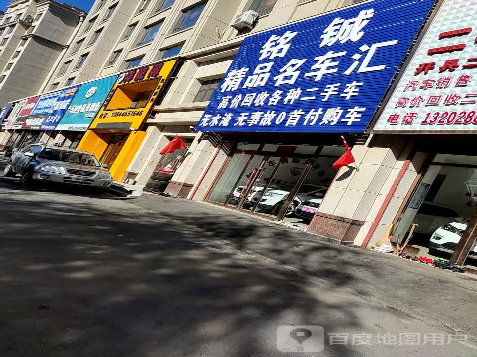 铭诚二手车交易市场