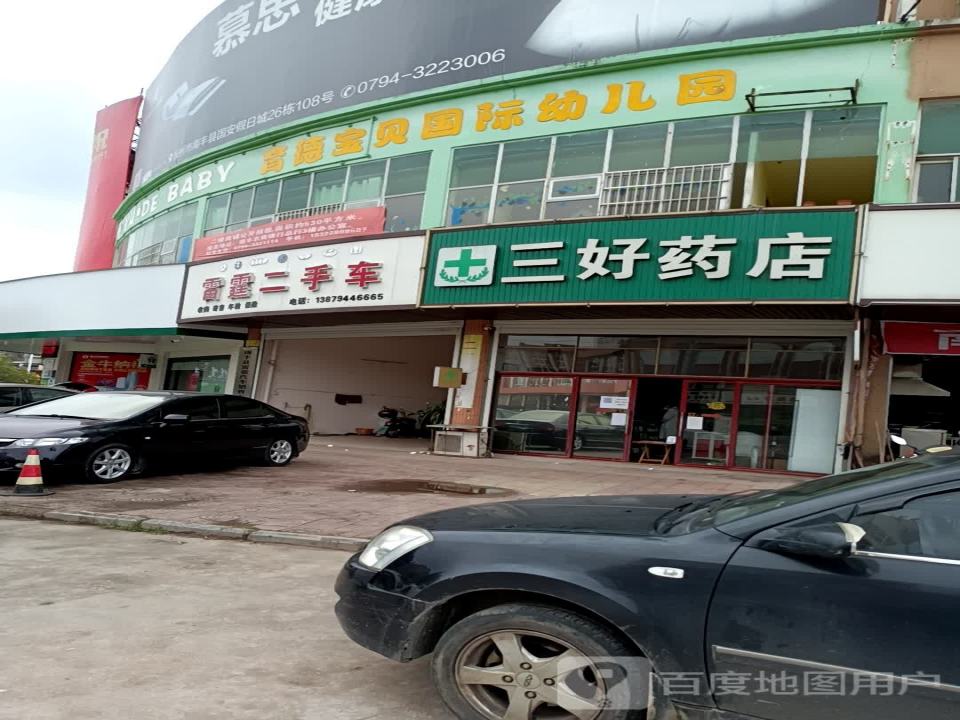 雷霆二手车