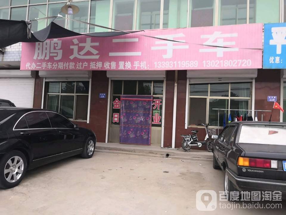 朋达二手车