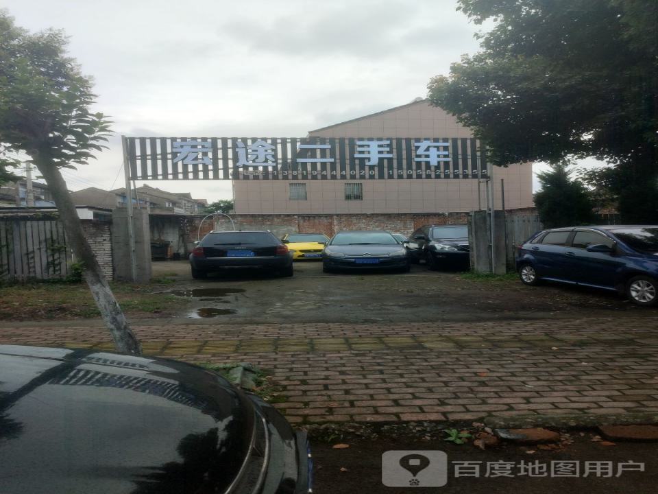 宏途二手车(新江北路)