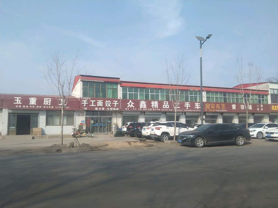 众鑫二手车行(黄榆线)