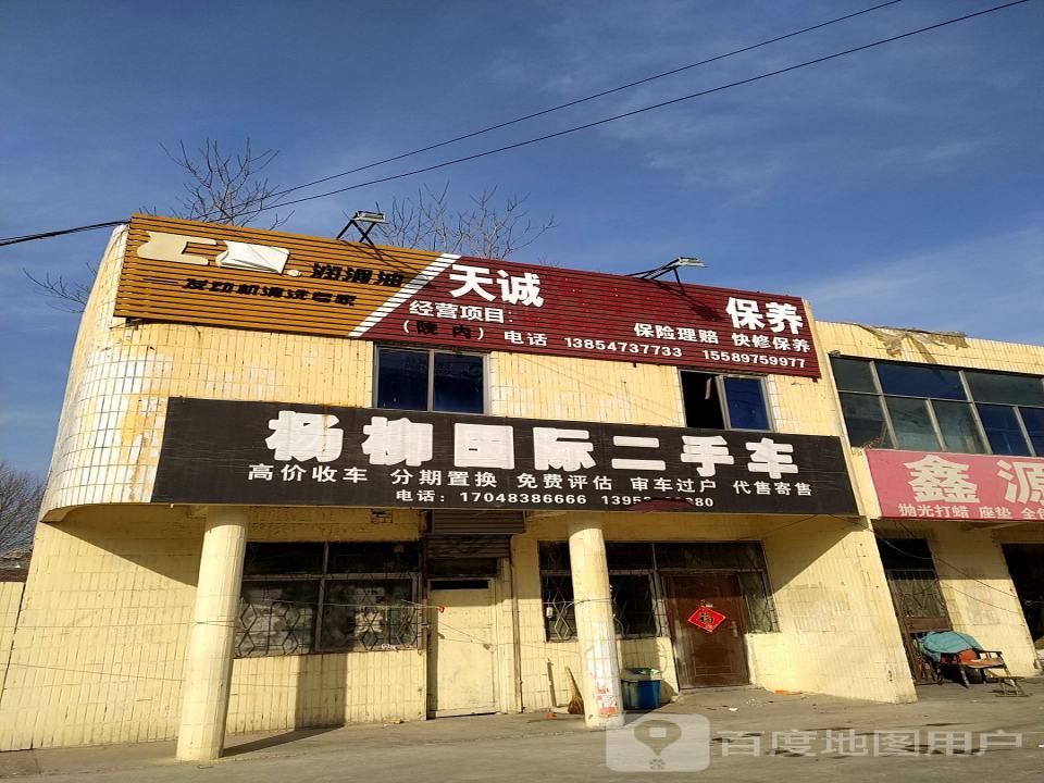 杨柳国际二手车