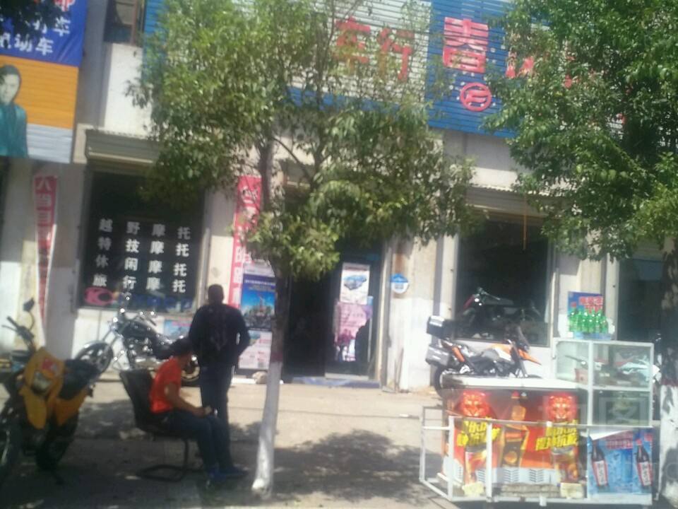 朱小新车行