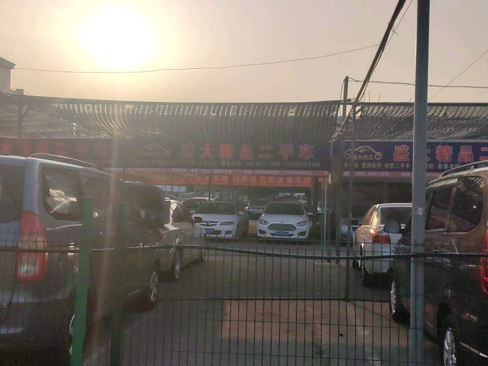 盛大精品二手车