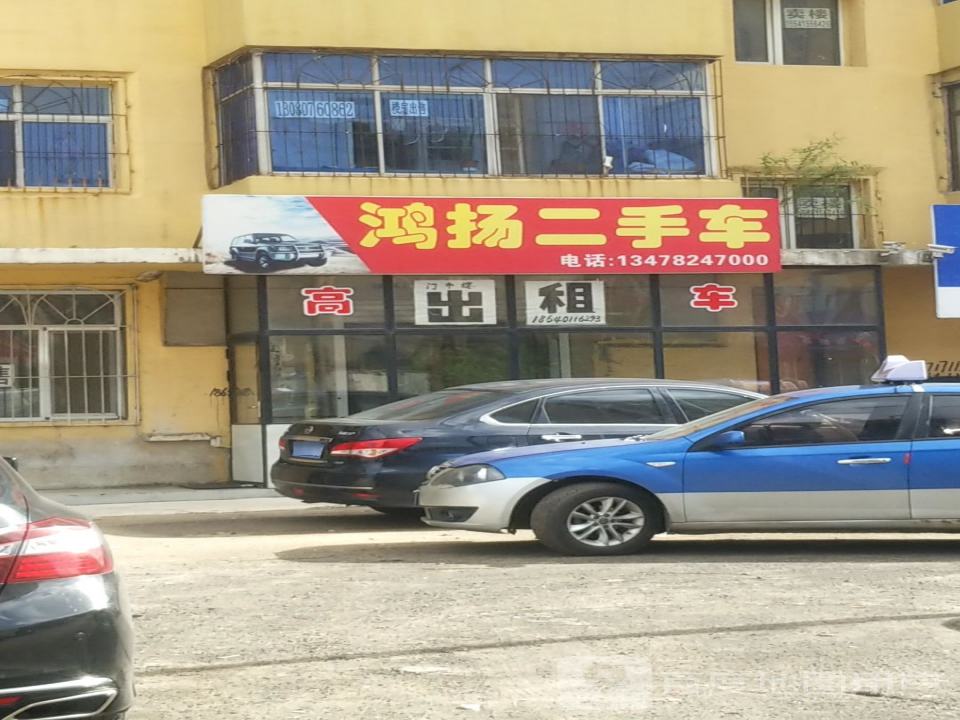 鸿扬二手车