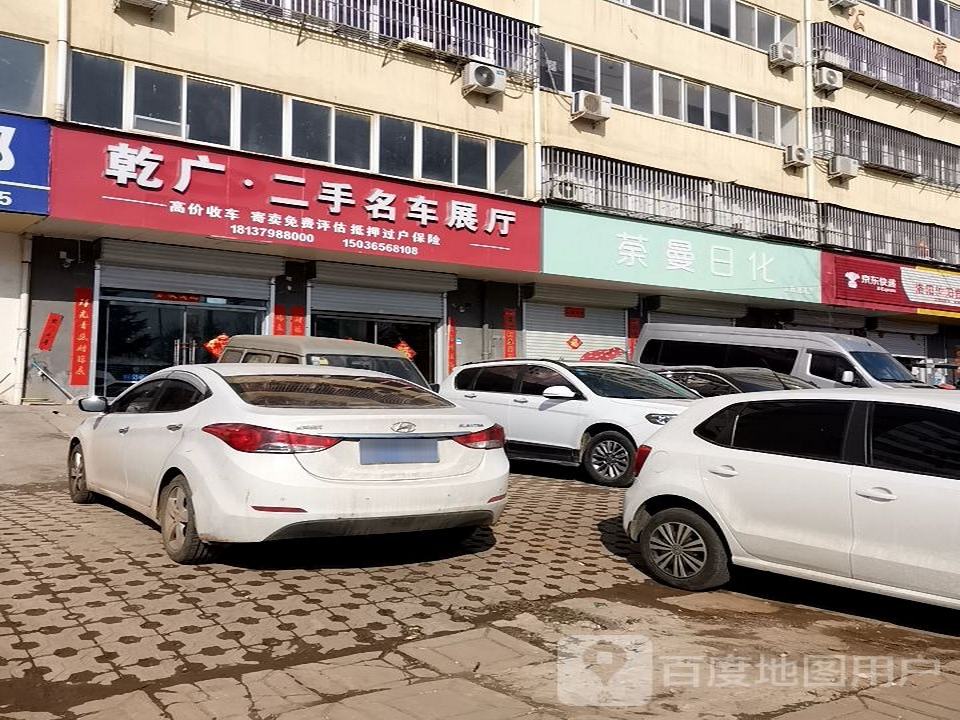 乾广二手车