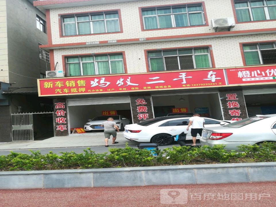 蚂蚁二手车(德安大道)