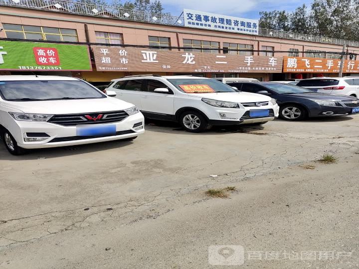 亚龙二手车
