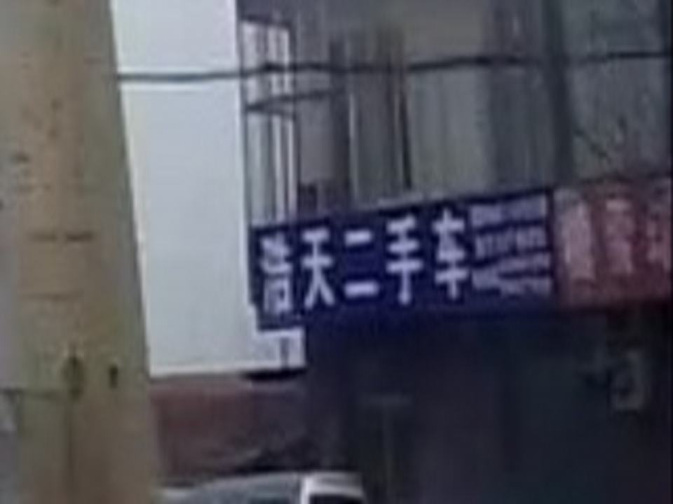 浩天二手车