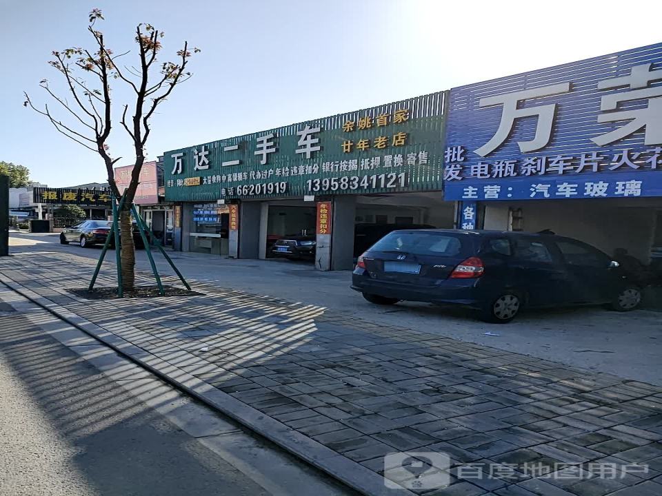 万达二手车(富巷北路店)