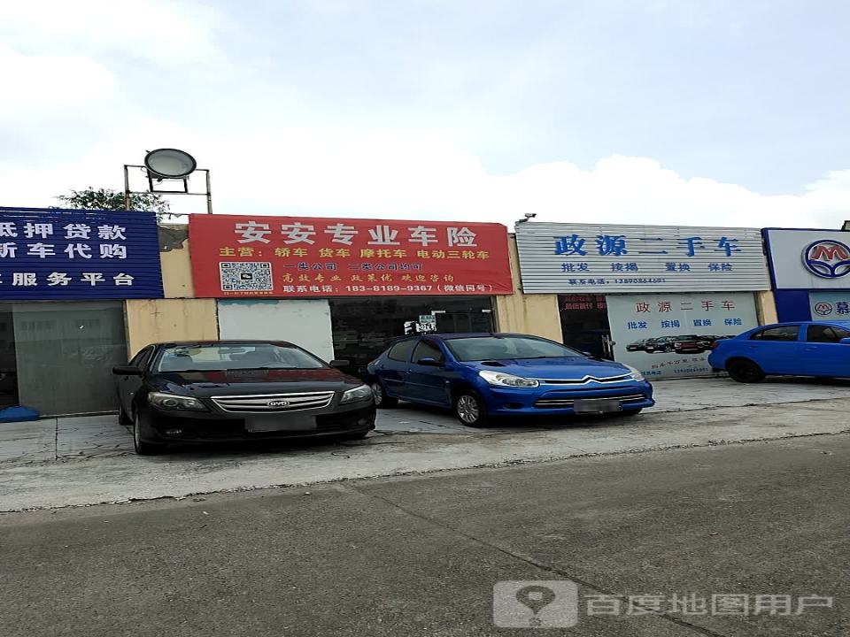 政源二手车