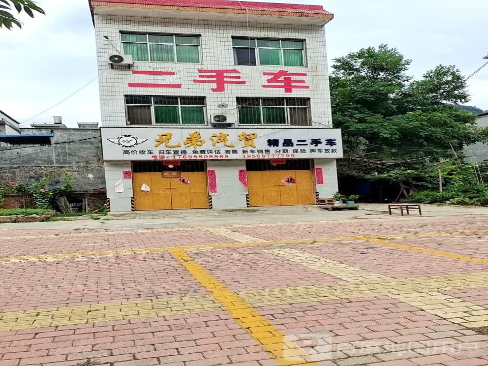 兄弟汽贸