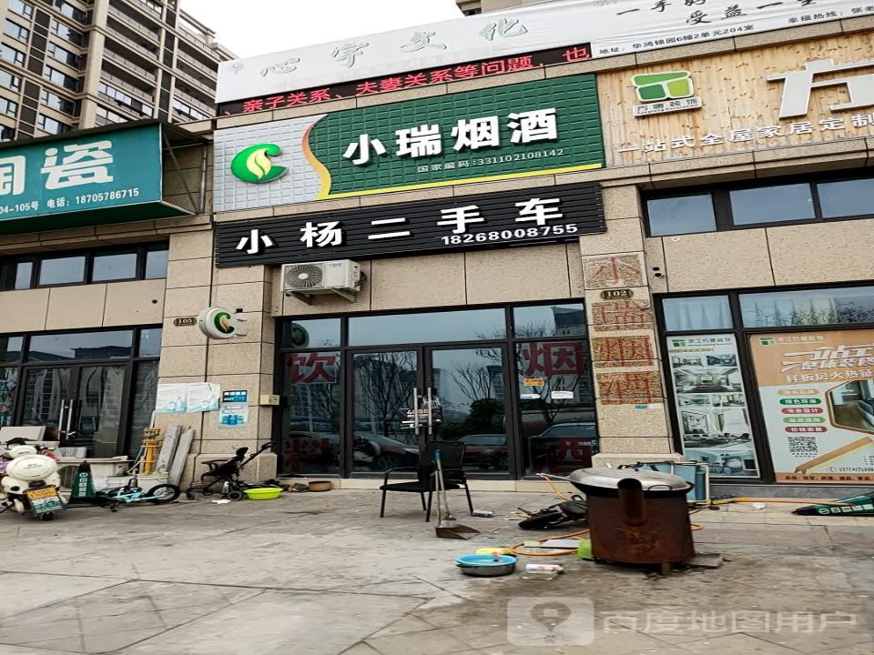 小杨二手车(成大街)